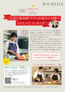 タサン志麻さん料理教室