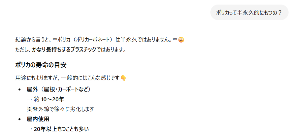 ポリカについてチャッピーに聞いてみた